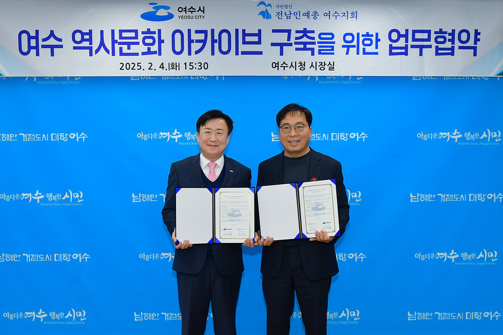 여수시청 시장실에서 두 사람이 여수 역사문화 아카이브 구축을 위한 업무협약을 체결하고 있다.