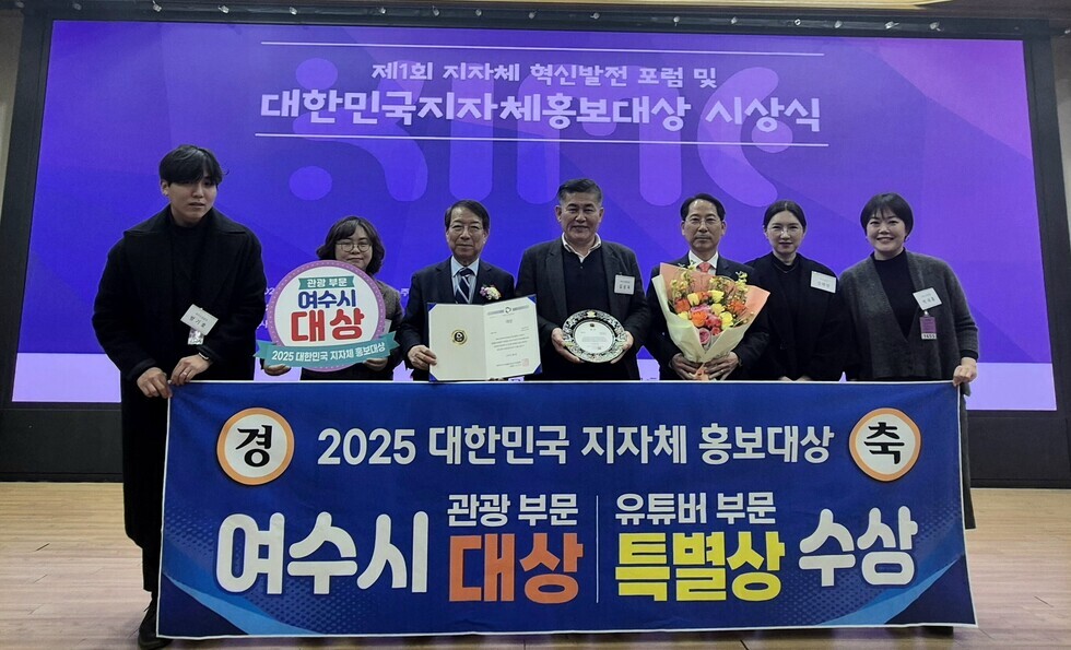 여수시에서 열린 제1회 지자체 혁신발전 포럼 및 대한민국 지자체 홍보대상 시상식에서 수상자들이 기념사진을 찍고 있다.