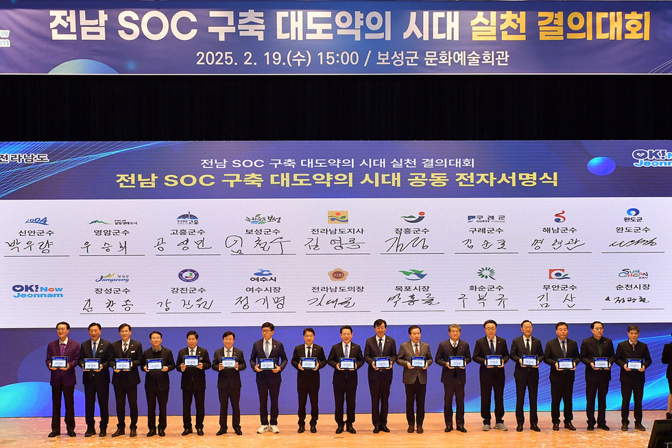 전남 SOC 구축 대도약의 시대 실천 결의대회에서 여러 관계자들이 전자서명식을 진행하고 있는 모습으로, 보성군 문화예술회관에서 개최되고 있다.