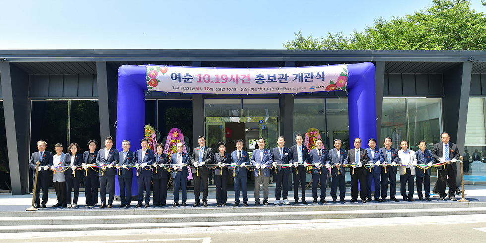 여순 10.19사건 홍보관 개관식 일시: 2025년 6월 18일 토요일 10:19 장소: 여순 10.19사건 홍보관