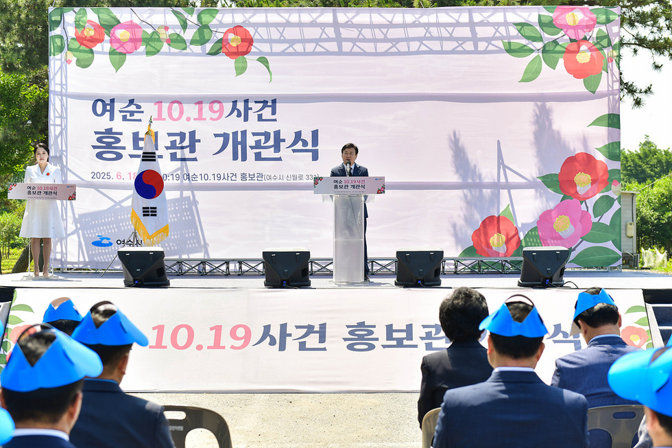 여순 10.19사건 홍보관 개관식 2025. 6. 15. 10:19 여순 10.19사건 홍보관(여수시 실안로 33) 10.19사건 홍보관 개관식