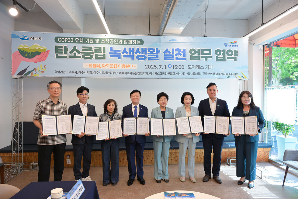 2-1 여수시, COP33 유치와 탄소중립 실천을 위한 업무협약 체결