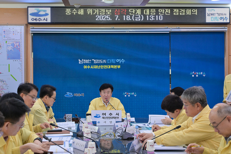 여수시 재난안전대책본부에서 풍수해 위기경보 심각 단계 대응 안전 점검회의가 진행되고 있다. 회의 중인 관계자들이 테이블에 앉아 있다.