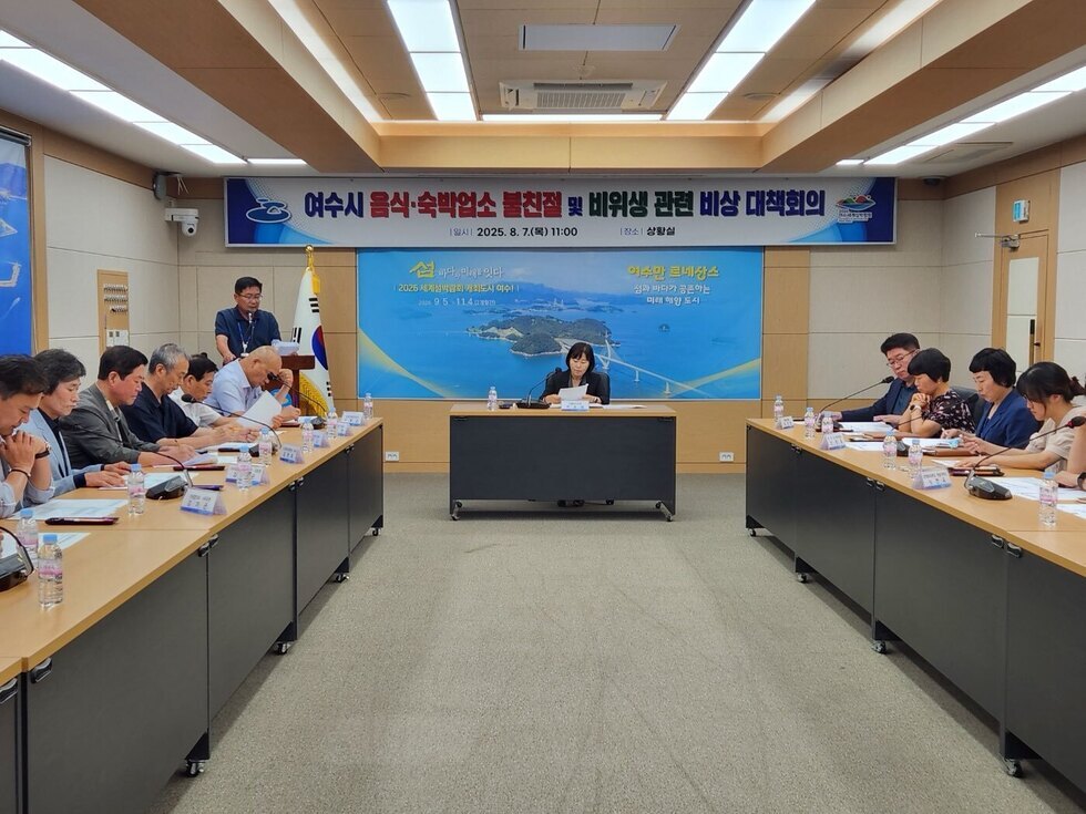 여수시에서 음식과 숙박업소 관련 비상 대책회의가 열리고 있으며, 여러 관계자들이 회의에 참석하고 있다.