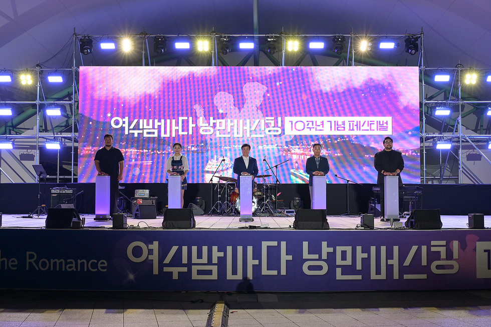 여수밤바다 낭만페스티벌 10주년 기념 행사에서 다섯 명의 발표자가 무대에 서 있다.