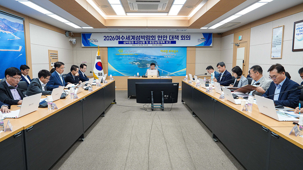 정기명 여수시장이 2026여수세계섬박람회 관련 회의를 진행하고 있으며, 관계자들이 참석해 주행사장 조성계획과 전시관 운영계획을 논의하는 장면이다.