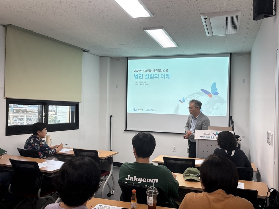 여수시에서 열린 사회적경제 워밍업 스쿨에서 강사가 법인 설립에 대해 설명하고 있으며, 참석자들이 강의를 듣고 있는 모습이다.