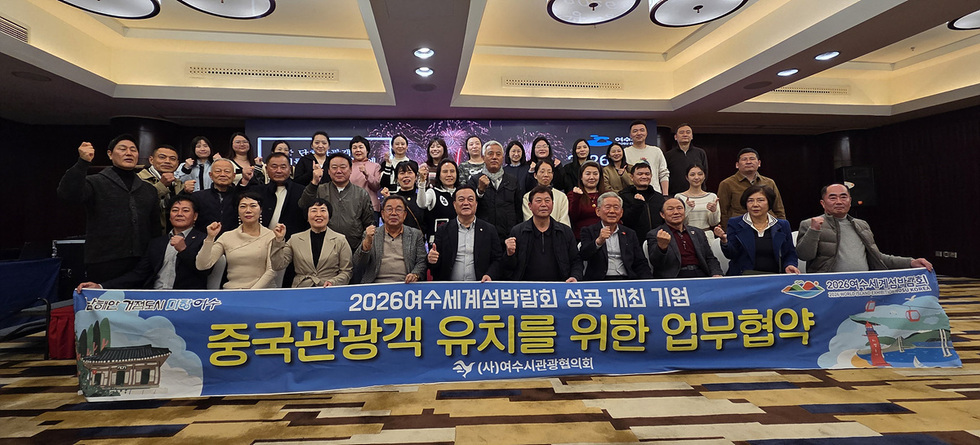 3-2 여수시·여수시관광협의회, 중국 관광업계와 교류 확대 나서.jpg