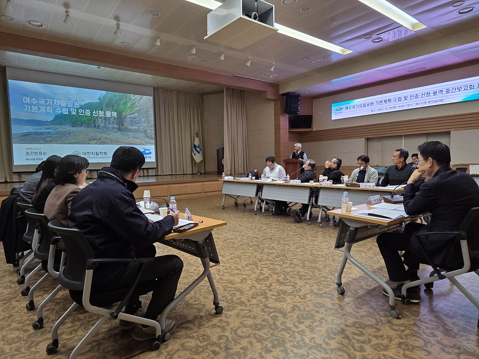 6 여수시, ‘여수국가지질공원 기본계획 수립 및 인증 신청 용역’ 중간보고회 개최.jpg
