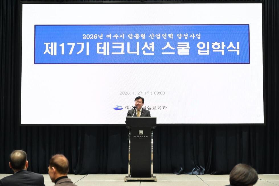 4-2 여수시, 「 제17기 테크니션 스쿨 」 힘찬 출발.jpg