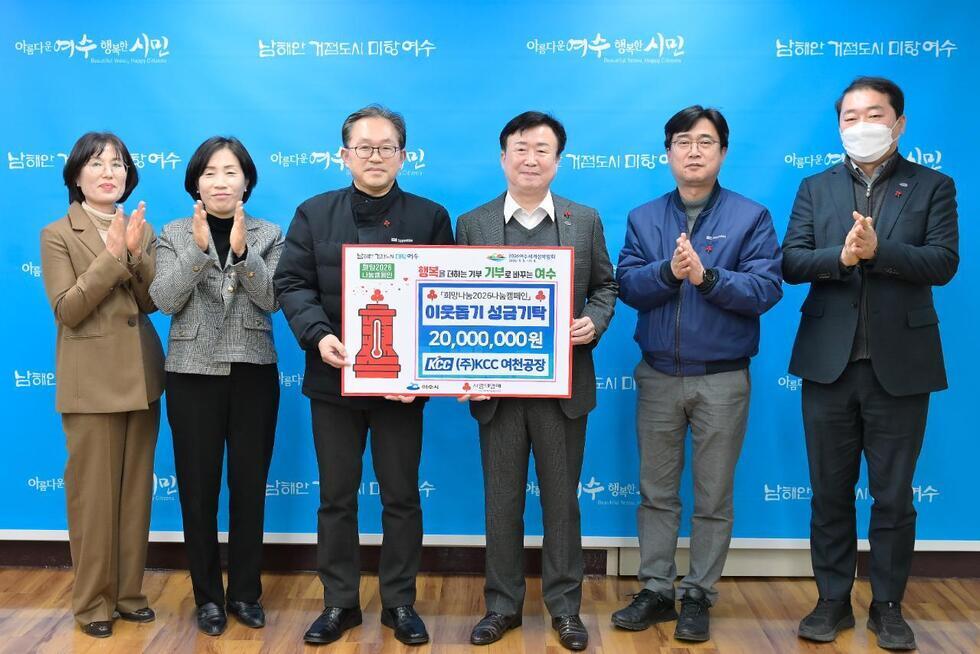 9 (주)KCC 여천공장,「희망2026나눔캠페인」성금 기탁.jpg