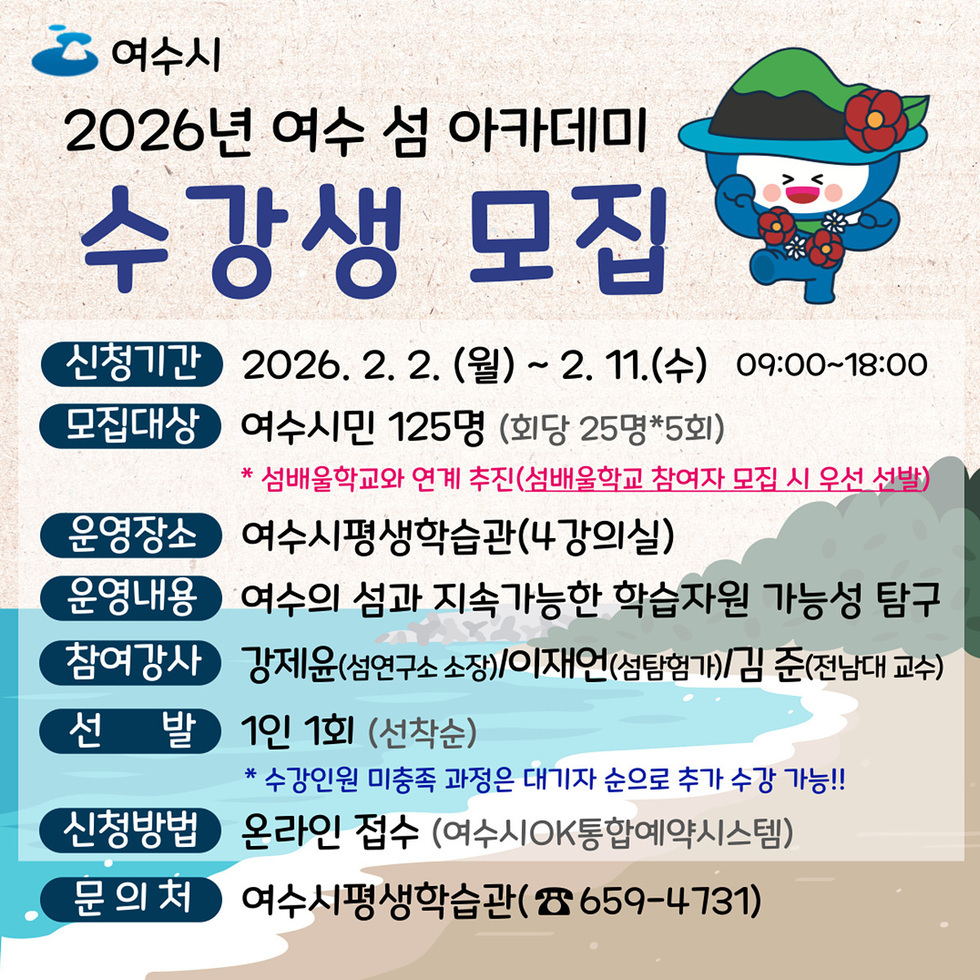 5-1 섬 전문가와 함께하는「여수 섬 아카데미」참여자 모집.jpg