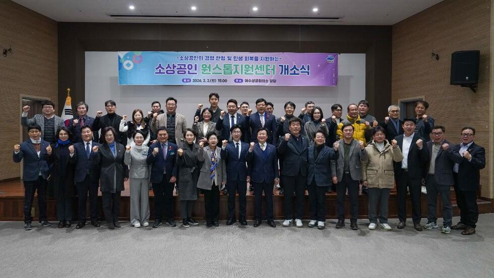 1 여수시, 소상공인 원스톱지원센터 운영 시작.jpg