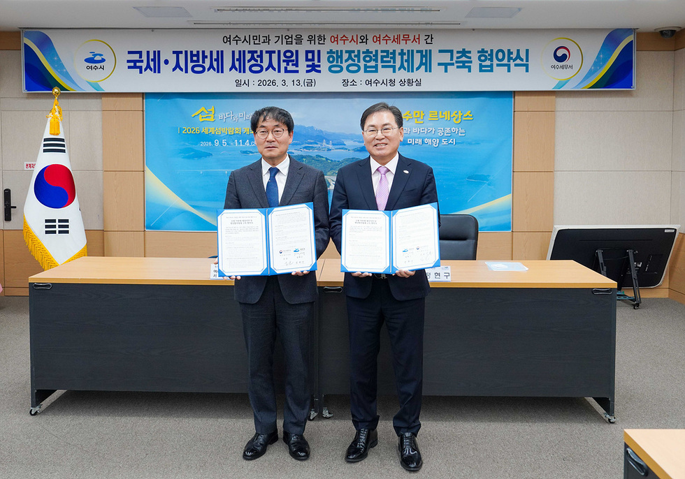 [추가] 1 여수시-여수세무서, 지역경제 위기 극복 위해 ‘맞손’.jpg