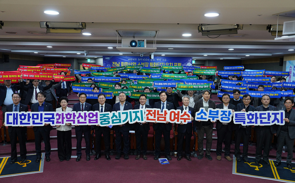 [추가 1-1] 여수시, ‘화학산업 소부장 특화단지’ 유치 총력… 미래 경쟁력 확보.jpg