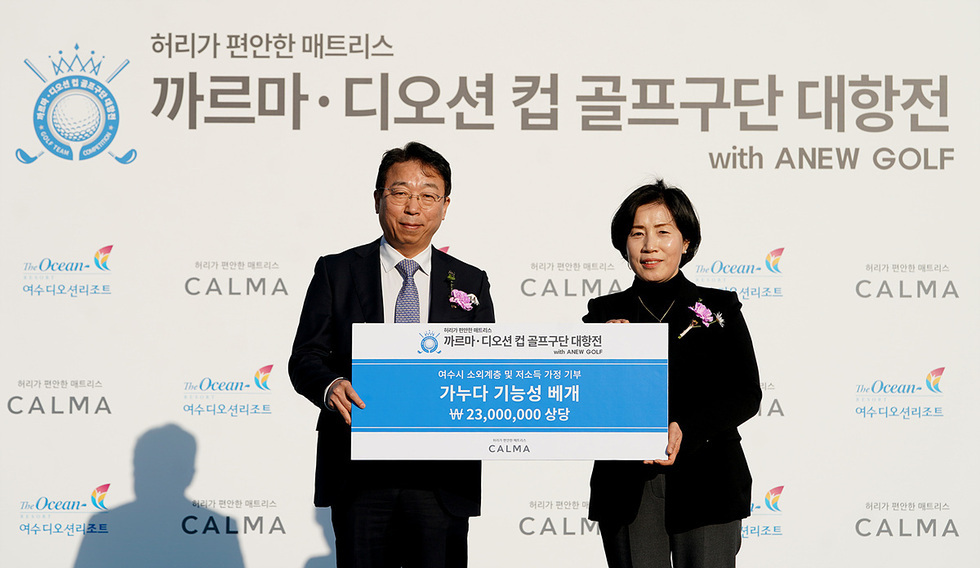 8 여수시, 디오션컵 대항전과 함께한 따뜻한 나눔 실천.jpg