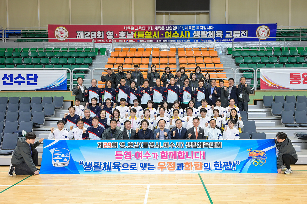 7-1 여수시, 제29회 영호남 생활체육대회 성황리에 마무리.jpg