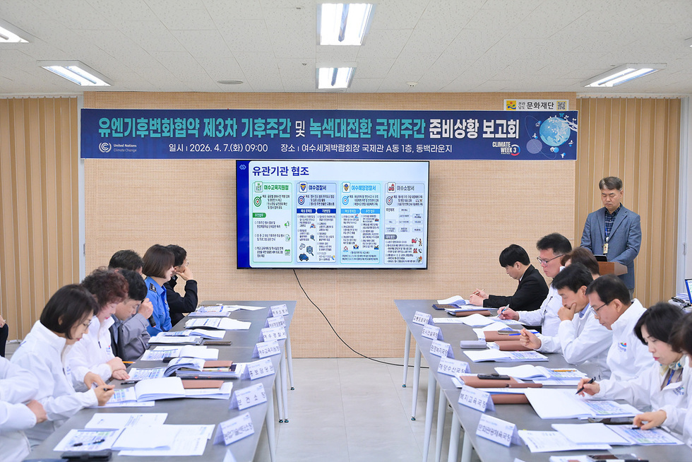 2-1 여수시, ‘유엔기후변화협약 제3차 기후주간 및 녹색대전환 국제주간’ 최종 점검 박차.jpg