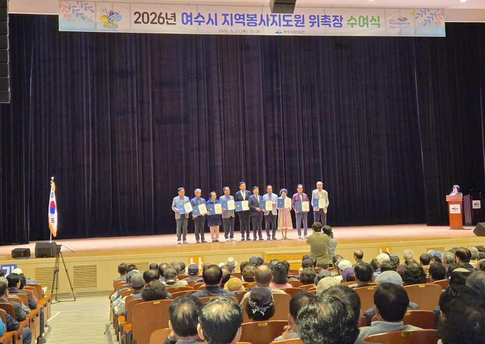3-1 여수시, 지역봉사지도원 위촉장 수여식 개최… 526명 위촉.jpg