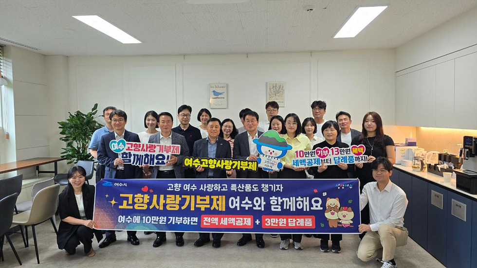 2 여수시-여수세무서, 고향사랑기부로 지역 상생 실천.jpg