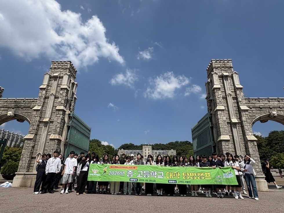 5-2 여수시행복교육지원센터, ‘2026년 중·고등학생 대학 탐방 캠프’ 성료.jpg