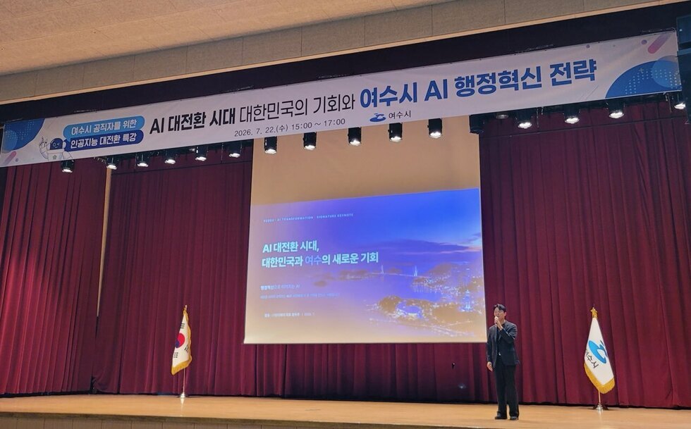 3 여수시, 공직자 대상 ‘인공지능(AI) 대전환 특강’ 개최.jpg
