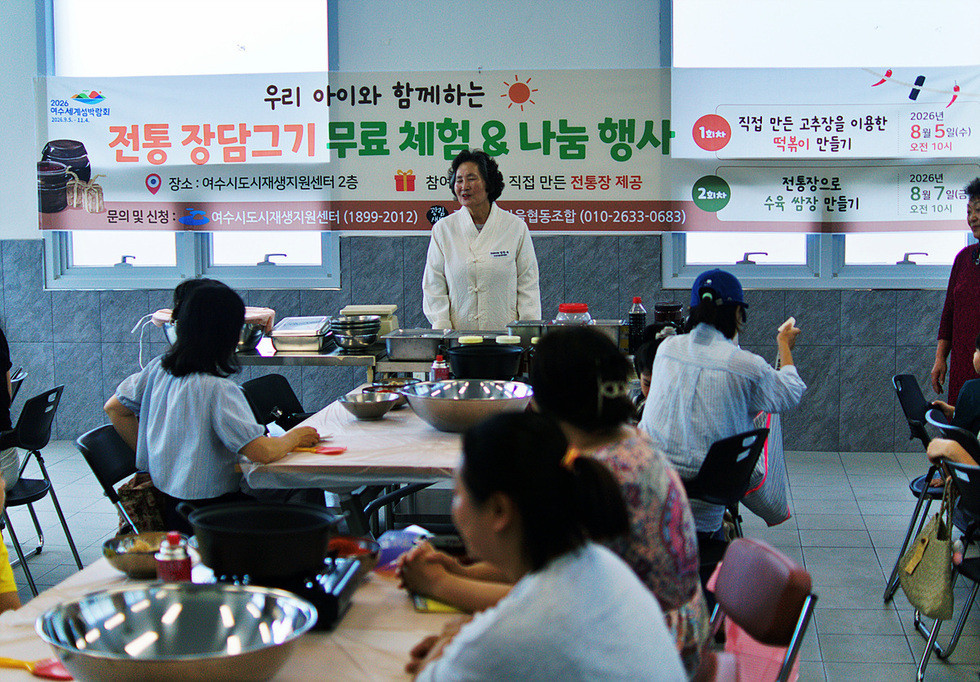 12 여수시 도시재생지원센터, ‘전통장 담그기 원데이클래스’ 운영.jpg