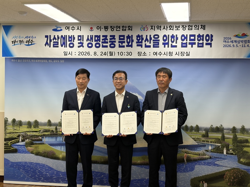 8-1 여수시, 여수시이통장연합회, 여수시지역사회보장협의체.jpeg