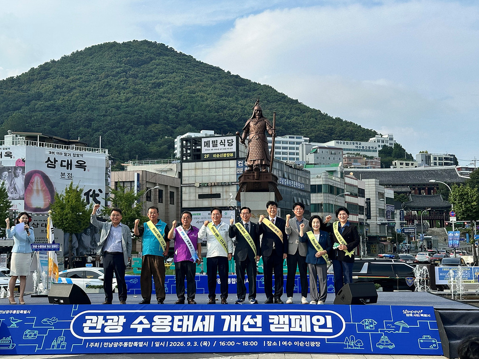 2-1 여수시, 2026여수세계섬박람회 성공 개최 ‘민·관 합동 관광 수용태세 개선 캠페인’ 전개.jpg