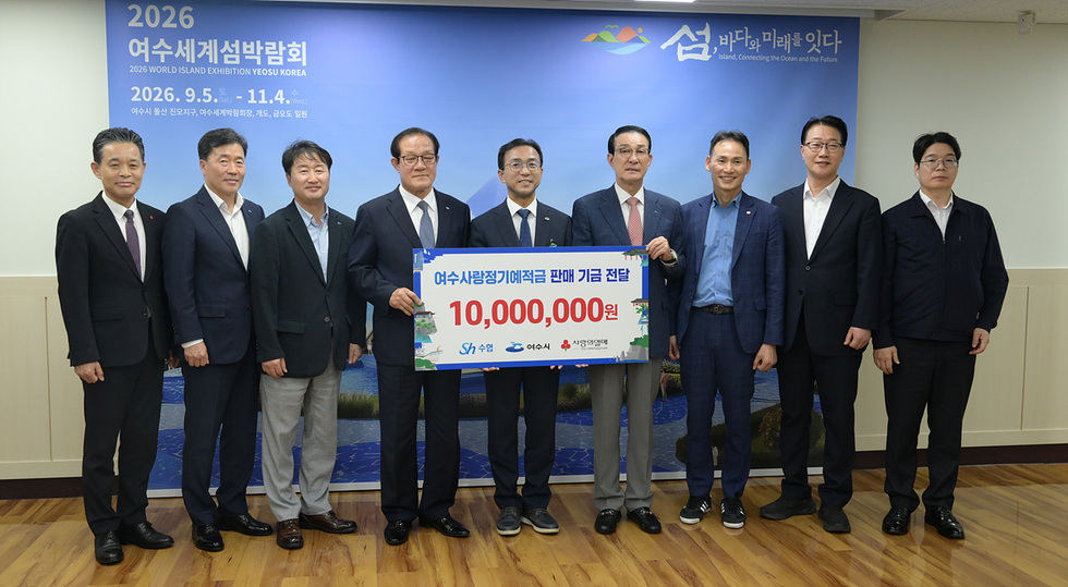 3 수협중앙회, 여수시 어려운 이웃에 성금 1천만 원 기탁.jpg