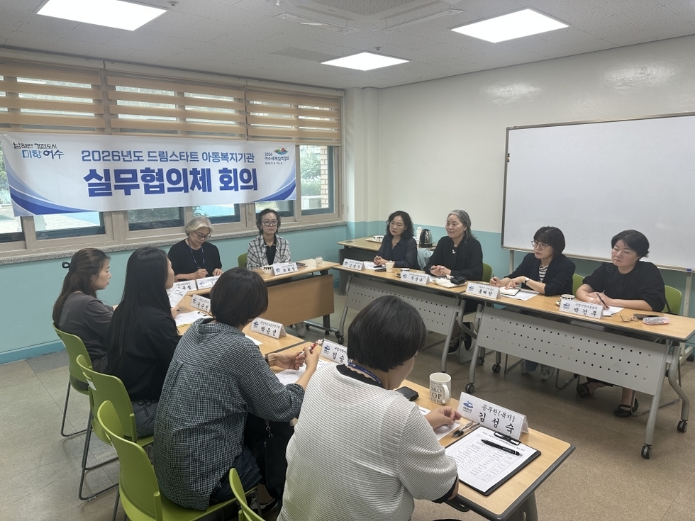 11 여수시 드림스타트, 3분기 아동복지기관협의체 개최.jpeg
