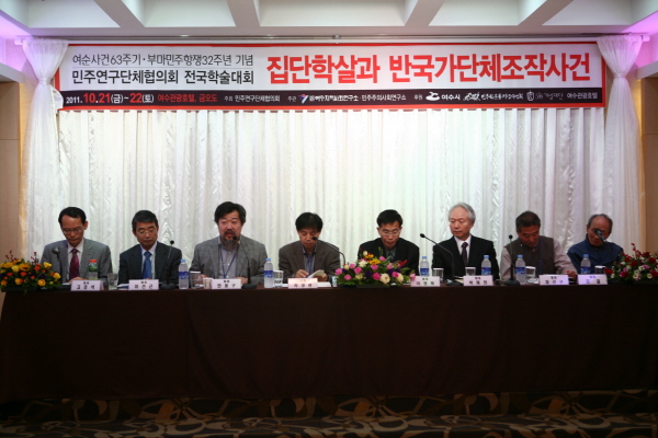 민주연구단체협의회 전국학술대회를 진행하는 모습