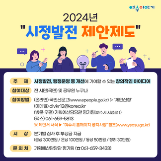 시정발전 제안제도