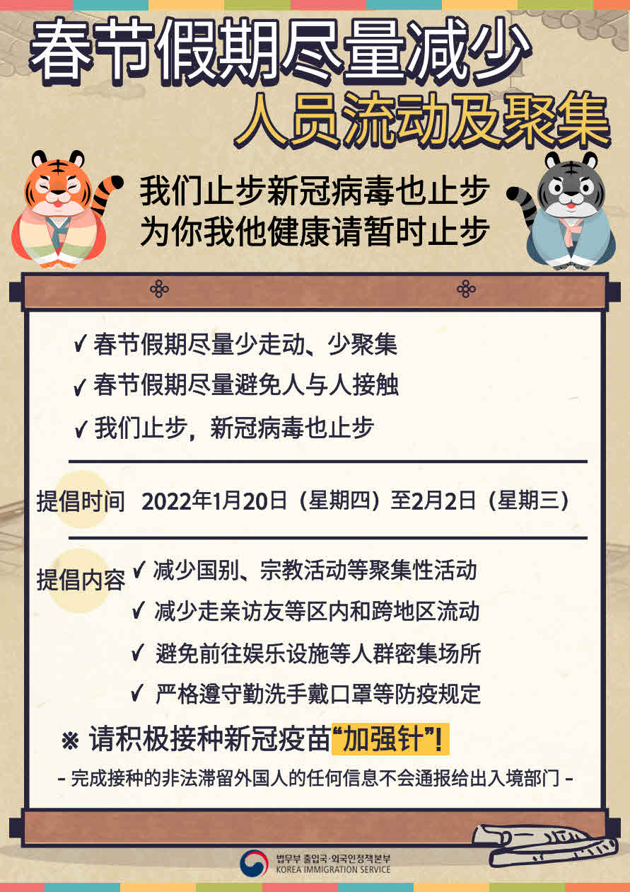春节假期尽量减少人员流动及聚集