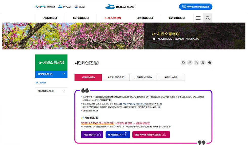 丽水市，在线听取市民意见…运营“e-市民沟通广场”