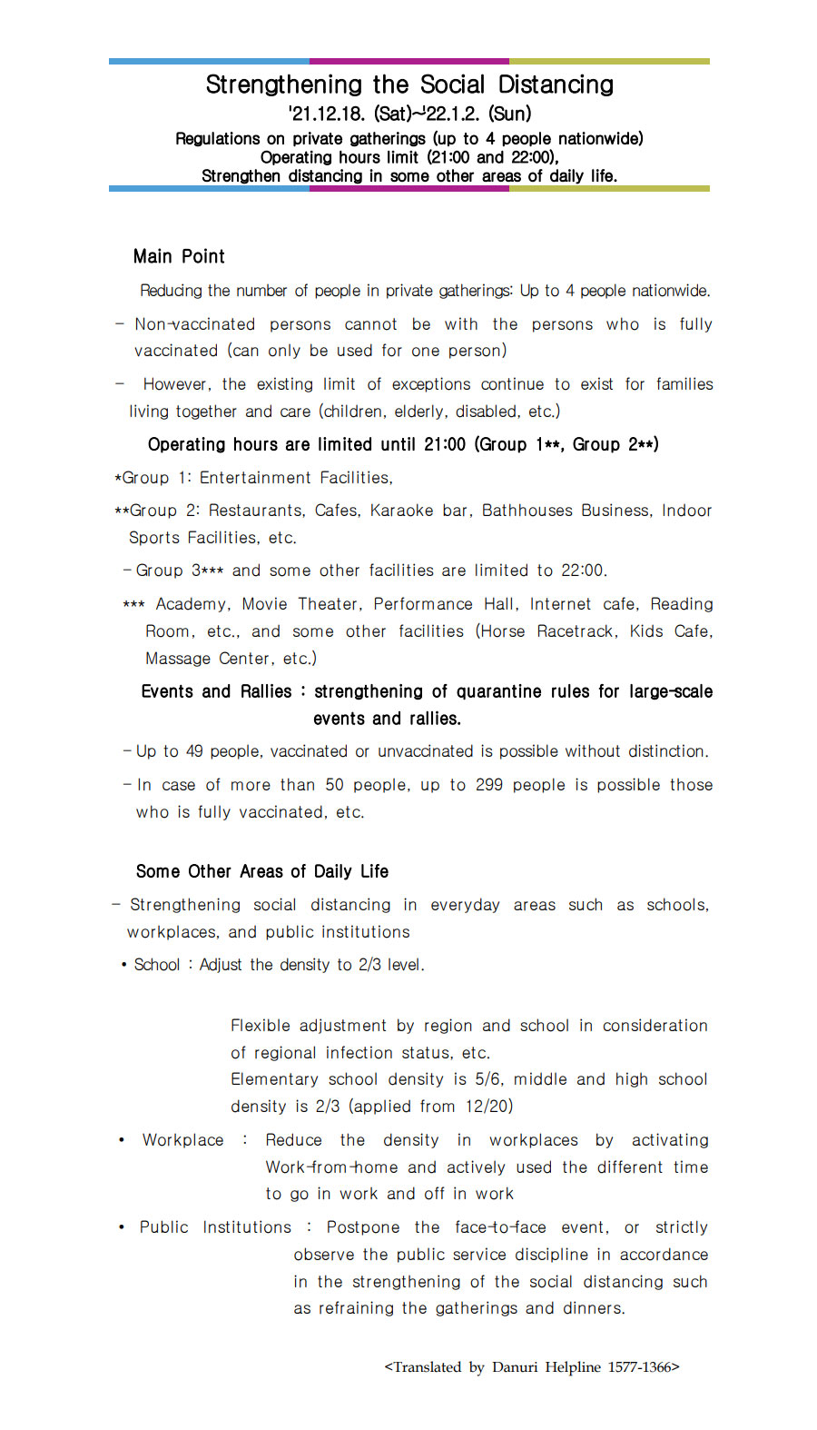 社会的距離の確保が強化されます。