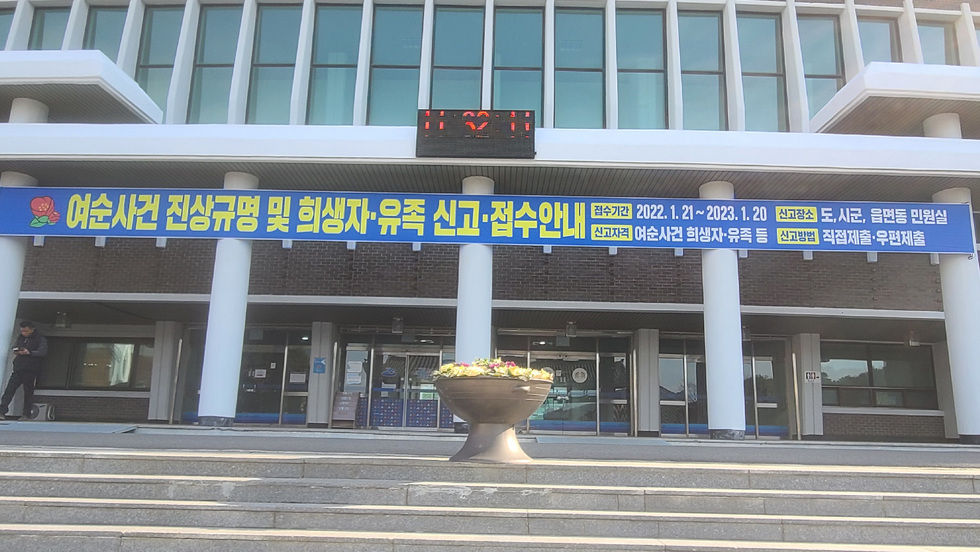 ▲麗水市が1月21日から1年間、「麗水・順天事件被害届」の受付を始める。 27つの邑・面洞・住民窓口センターや麗水・順天事件担当部署を通して届出を行うことができる。